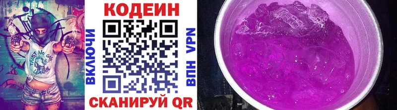 Кодеиновый сироп Lean Purple Drank Холм